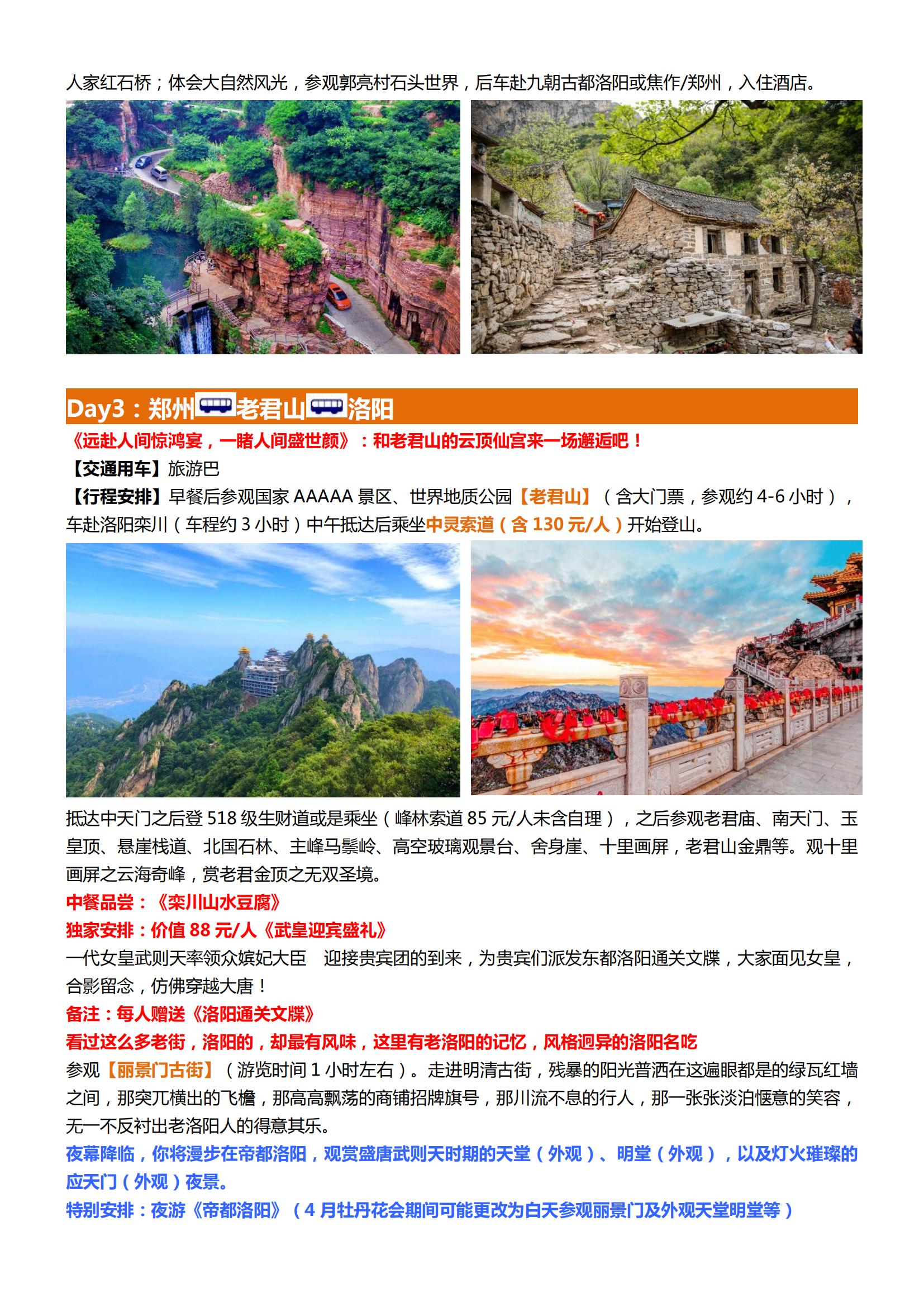 【Plus河南小全景-12人精品_02