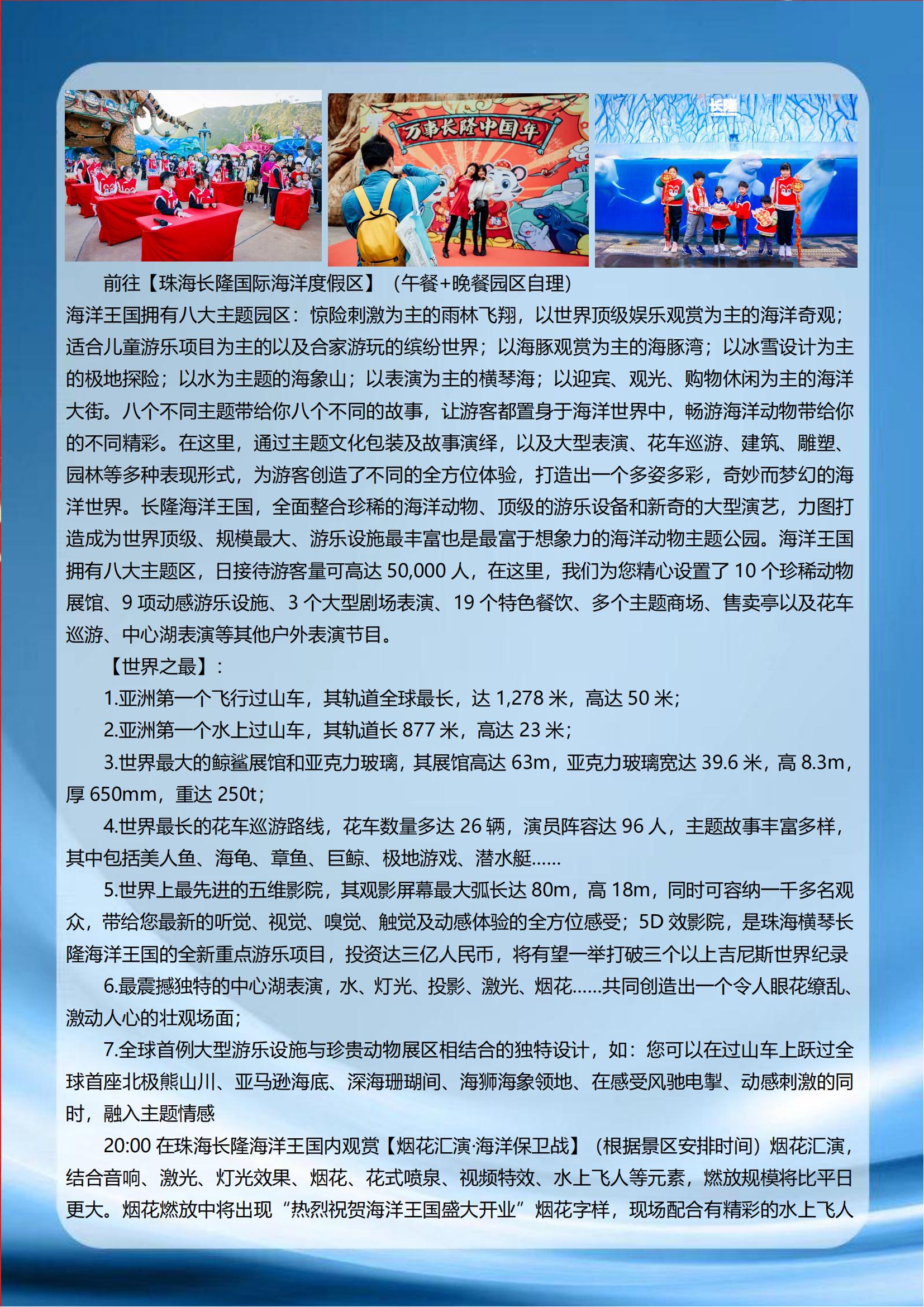 【雙長隆3天】廣州長隆歡樂世界或_06