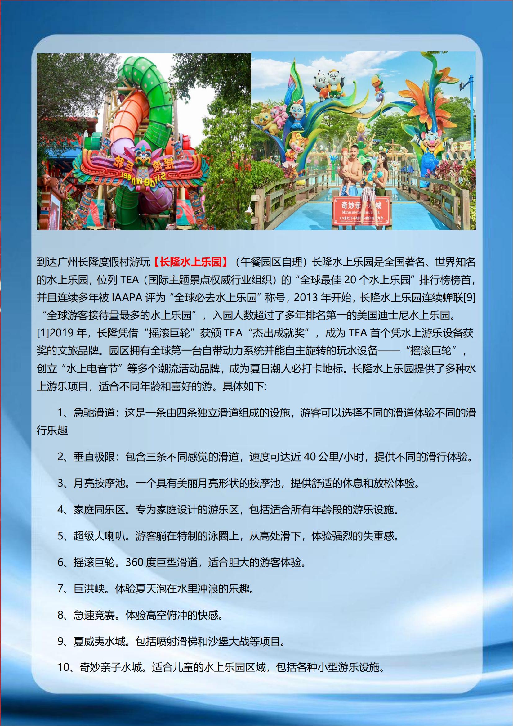 【雙長隆3天】廣州長隆歡樂世界或_04