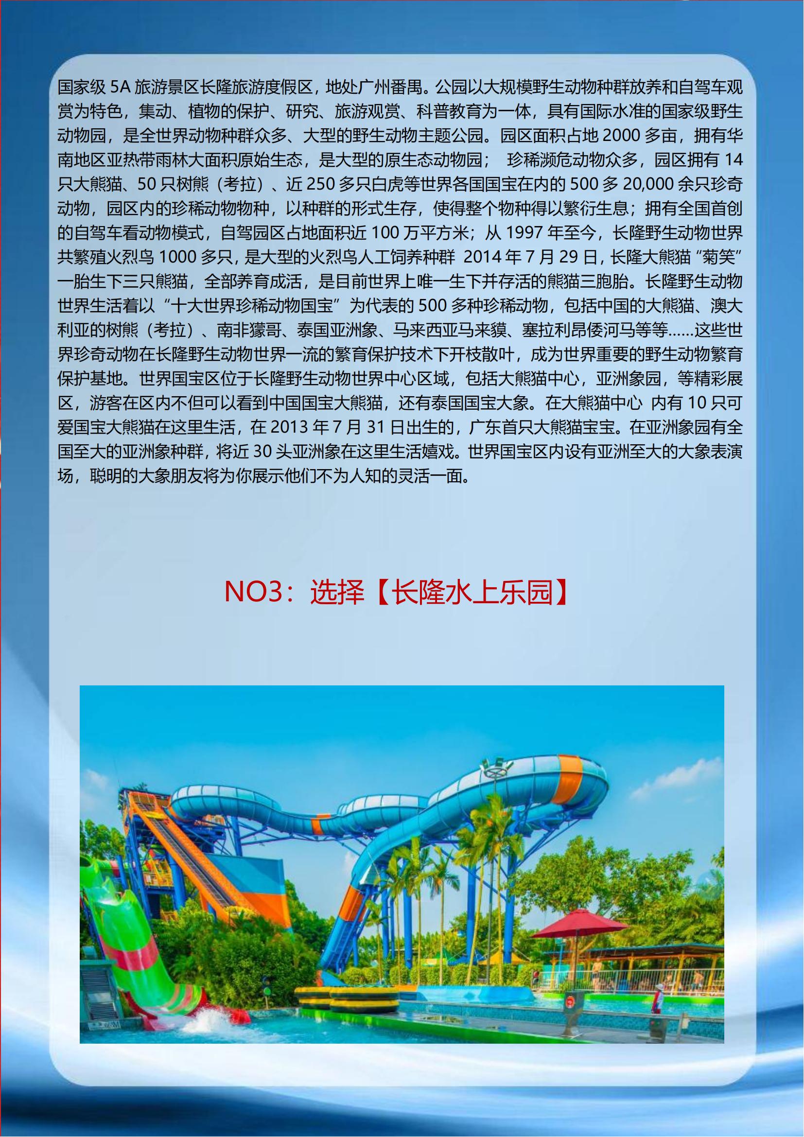 【雙長隆3天】廣州長隆歡樂世界或_03