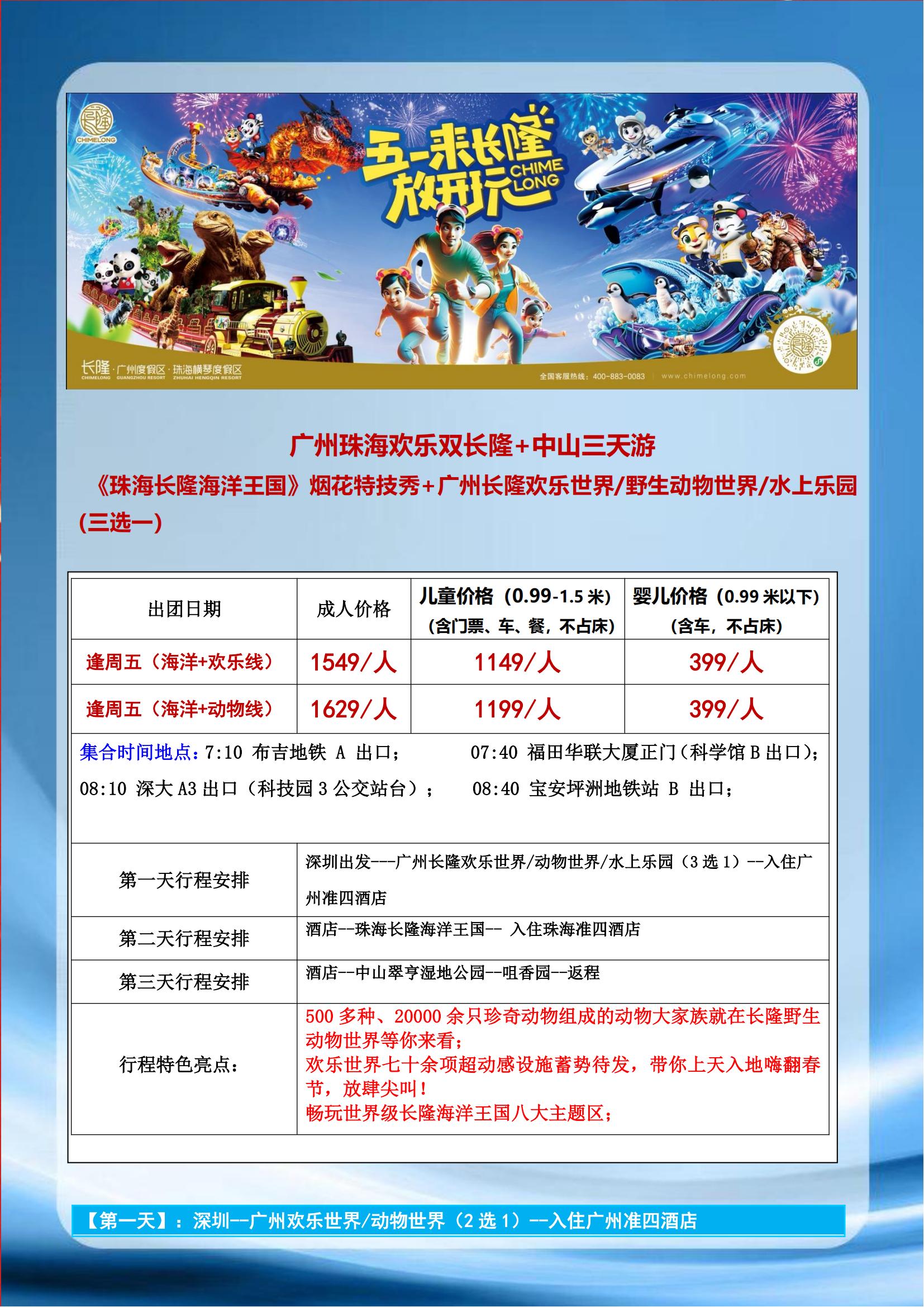 【雙長隆3天】廣州長隆歡樂世界或_00