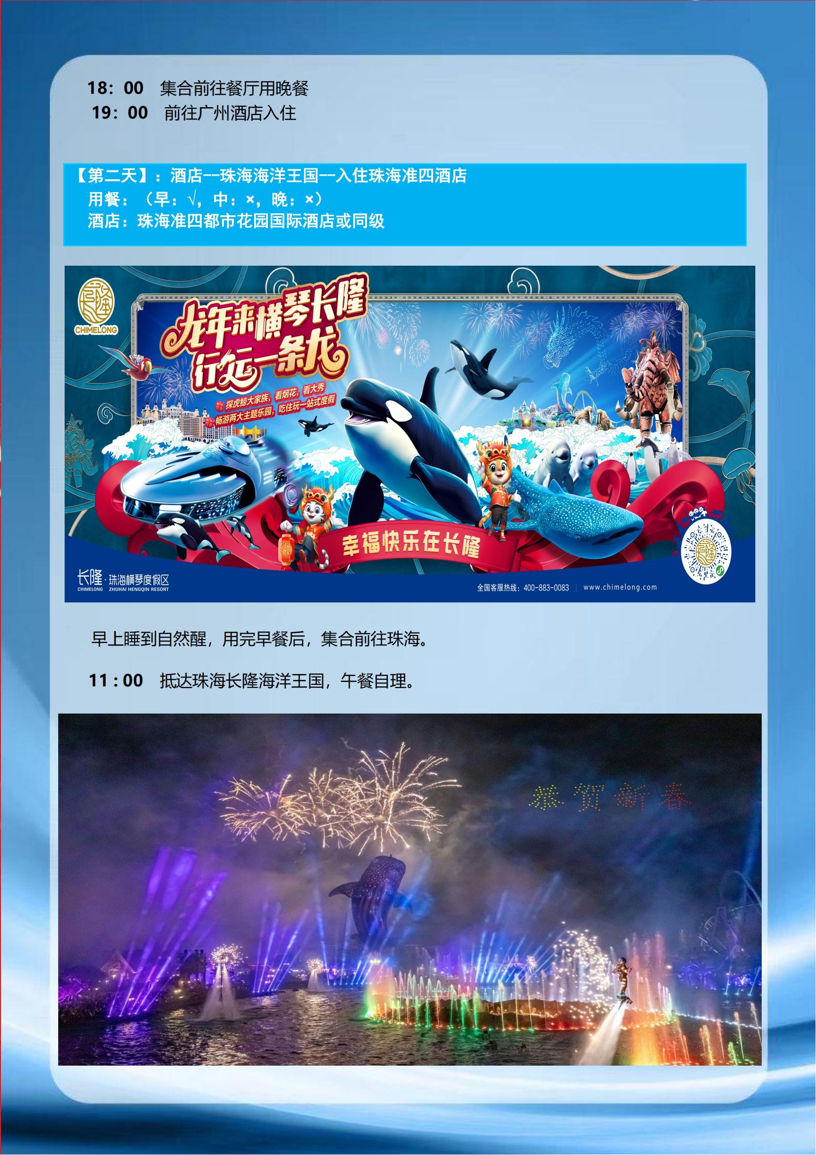【雙長隆3天】廣州長隆歡樂世界或_05