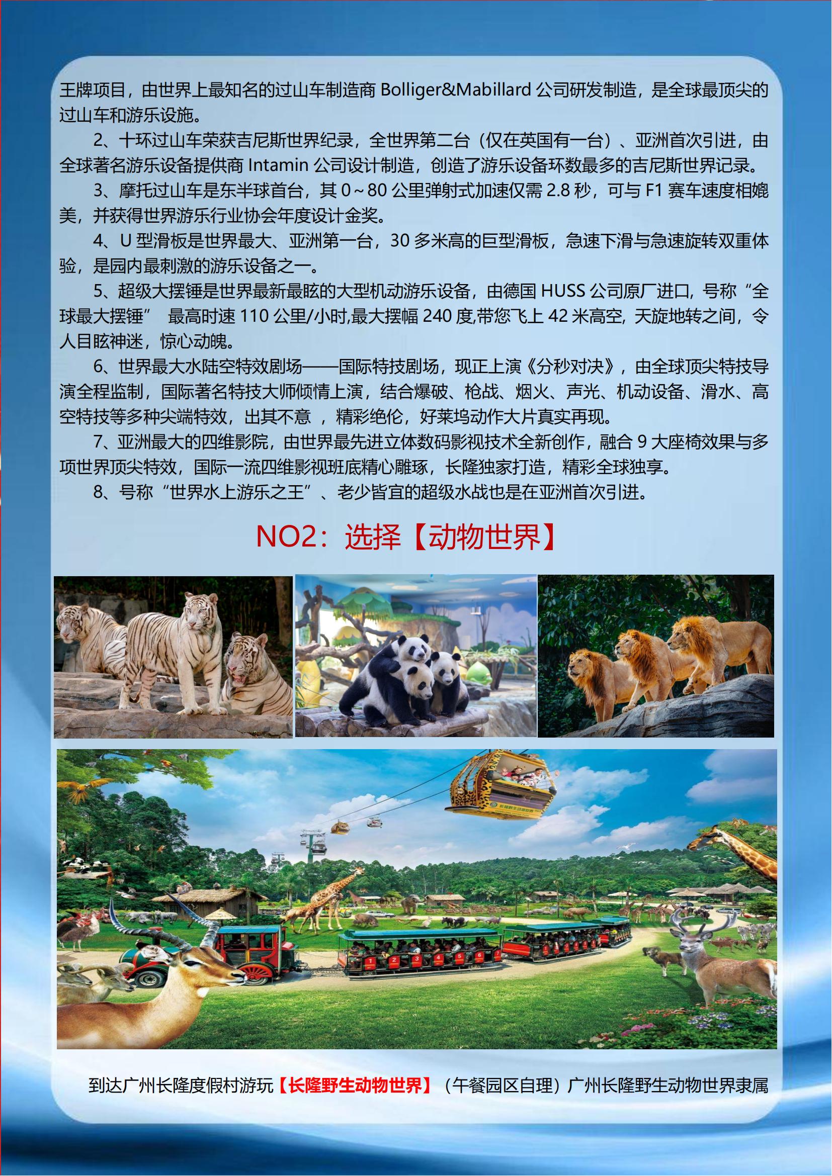 【雙長隆3天】廣州長隆歡樂世界或_02