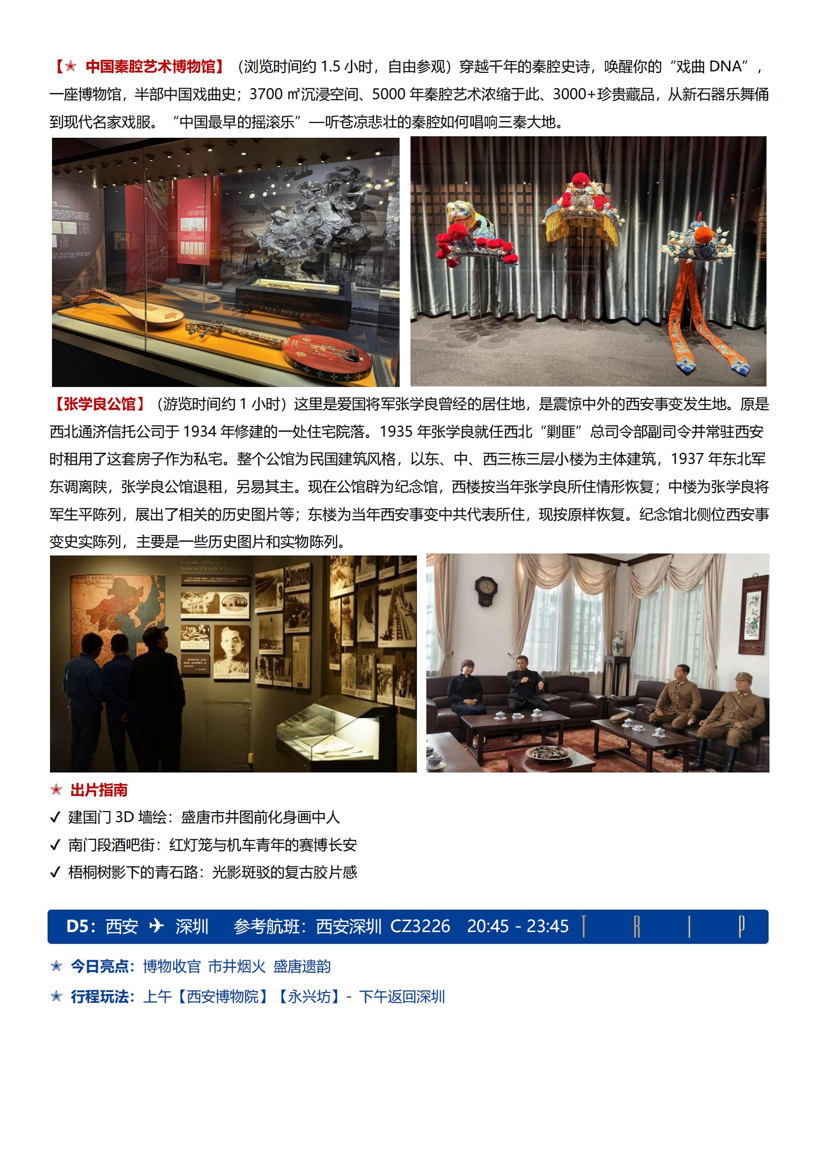 暑期超值【古都風華夢 長安少年游雙飛5日】0購物 · 全程四鉆酒店 · 對話李白 · 3+3獨家體驗矩陣 · 皮影戲+看